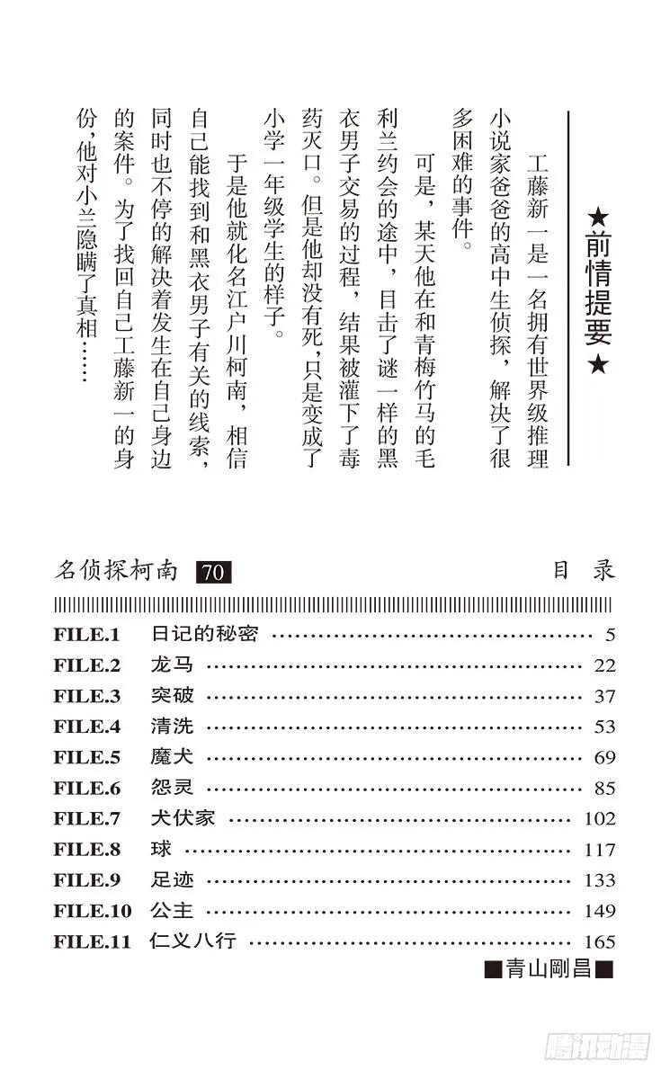 名侦探柯南 730 日记的秘密 第4页