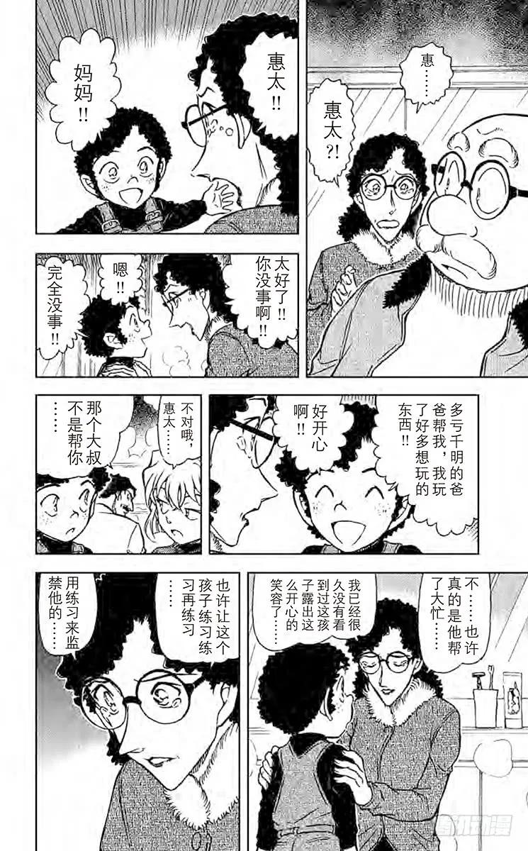 名侦探柯南 730 日记的秘密 第18页
