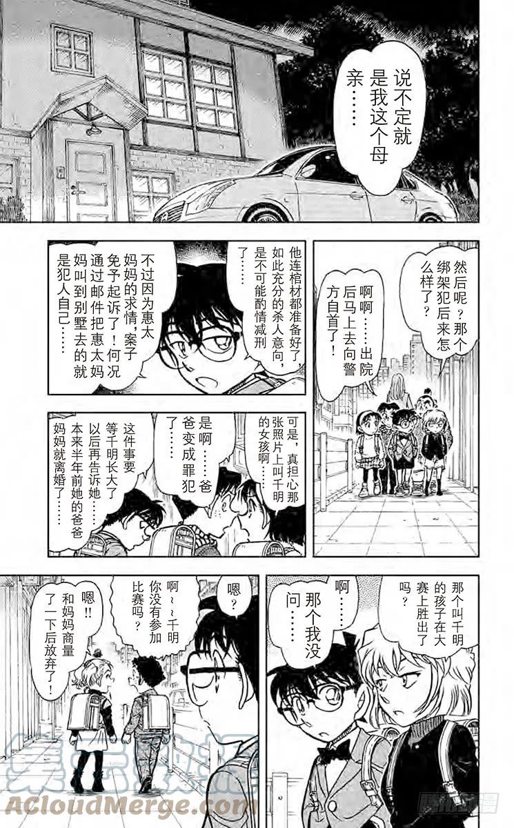 名侦探柯南 730 日记的秘密 第19页