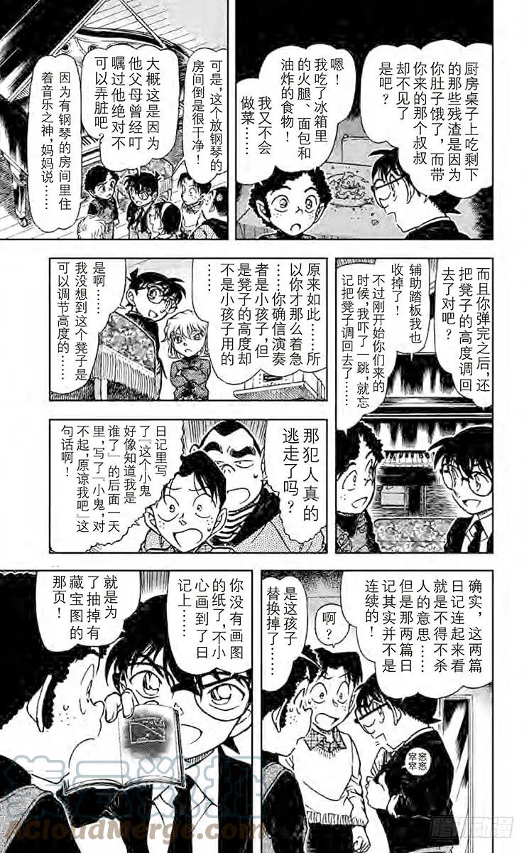名侦探柯南 730 日记的秘密 第11页
