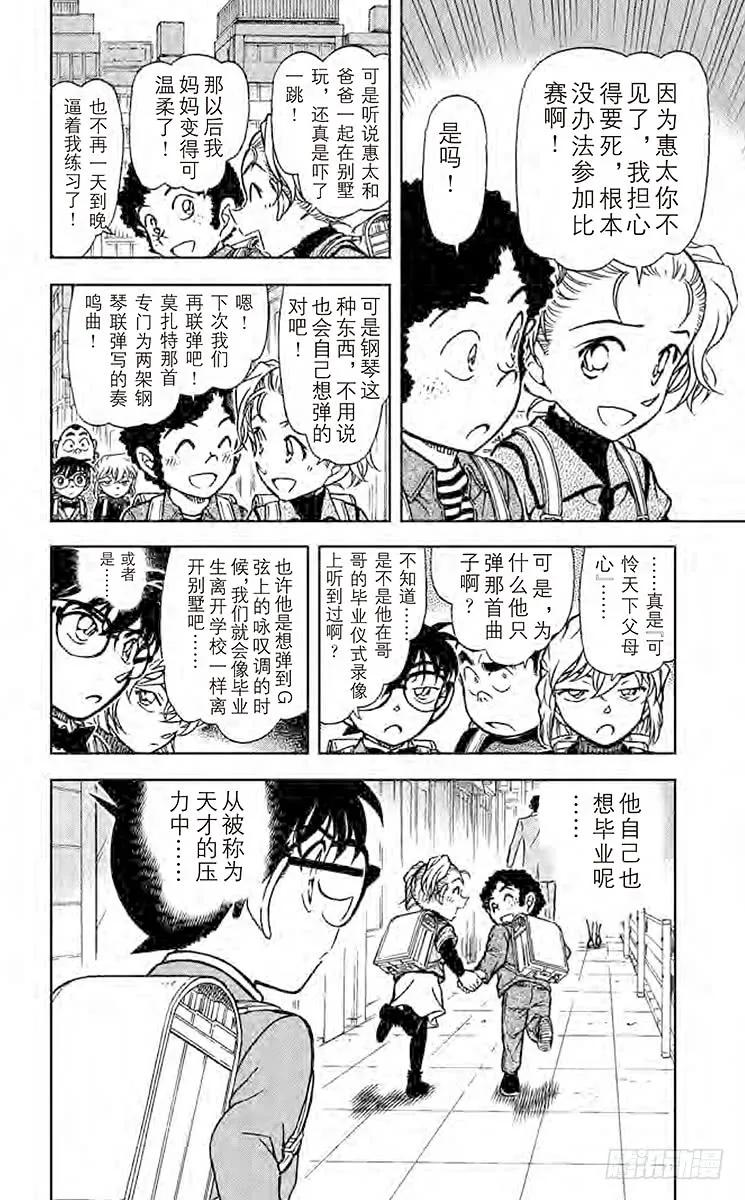 名侦探柯南 730 日记的秘密 第20页