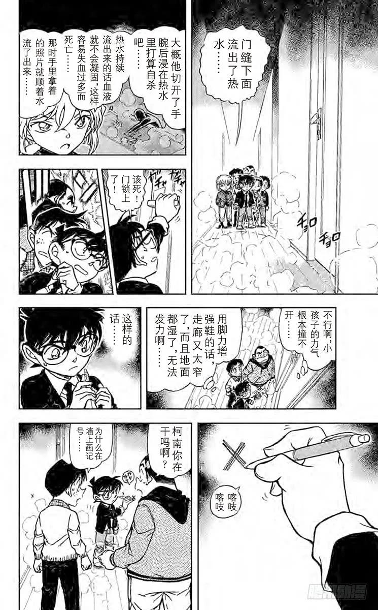 名侦探柯南 730 日记的秘密 第14页
