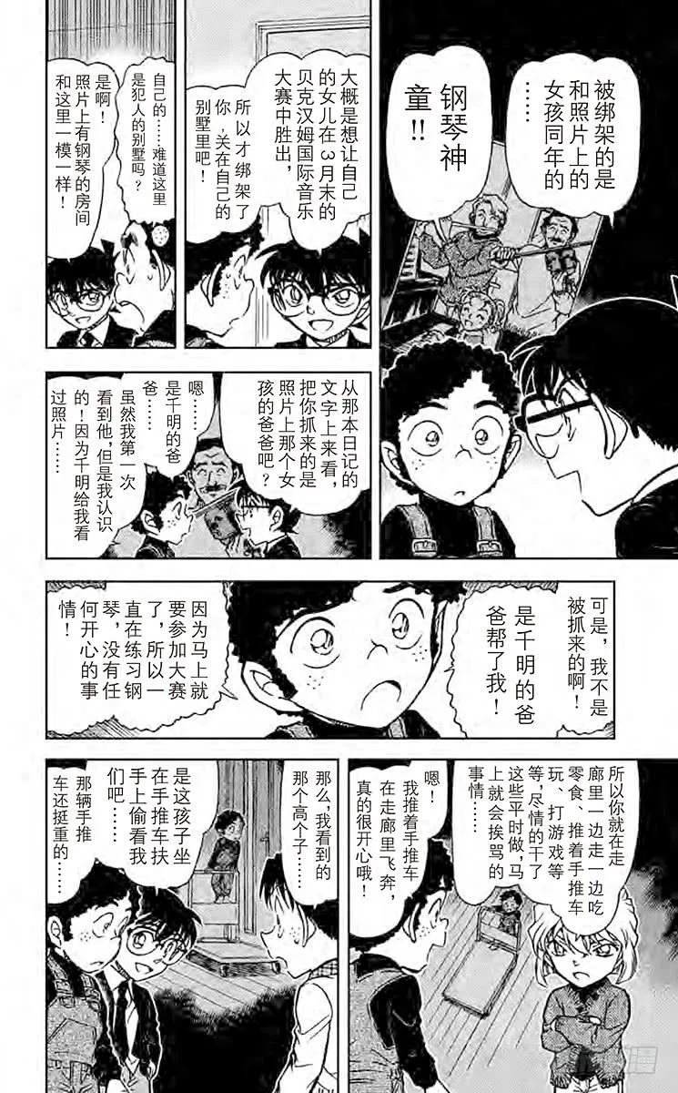 名侦探柯南 730 日记的秘密 第10页