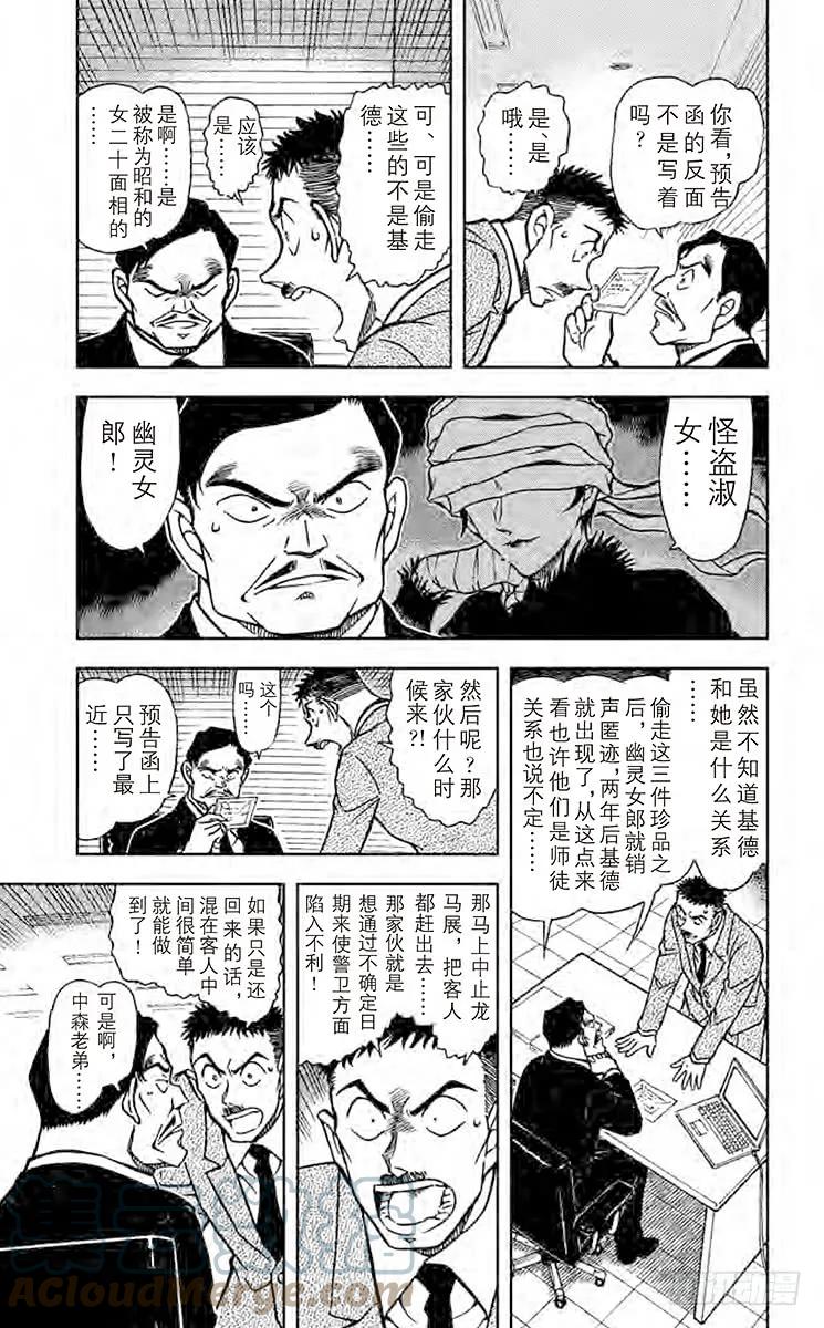 名侦探柯南 731 龙马 第5页