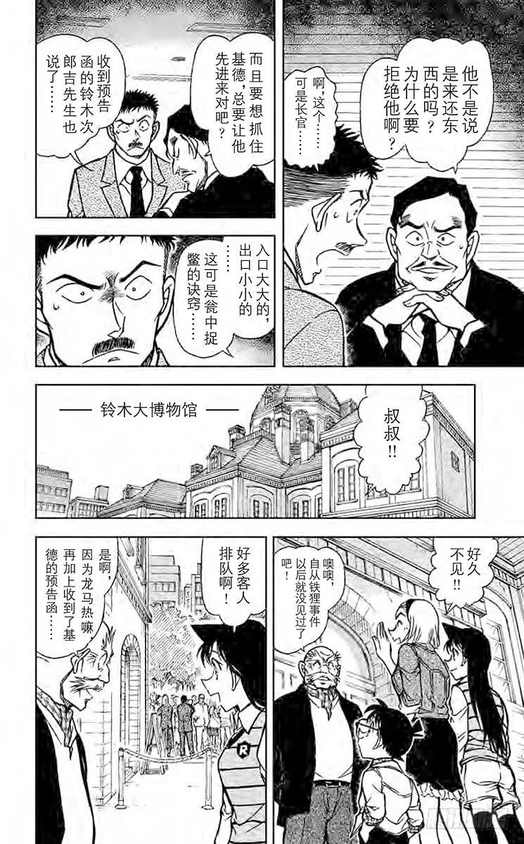 名侦探柯南 731 龙马 第6页