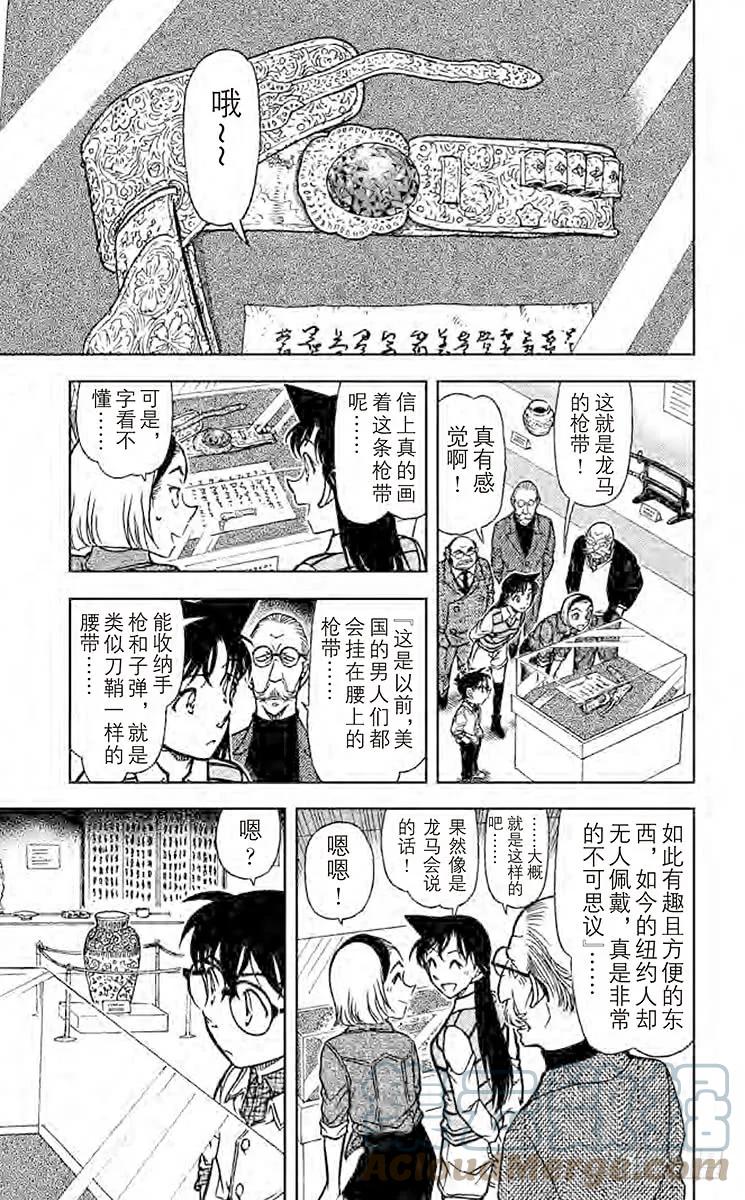 名侦探柯南 731 龙马 第9页