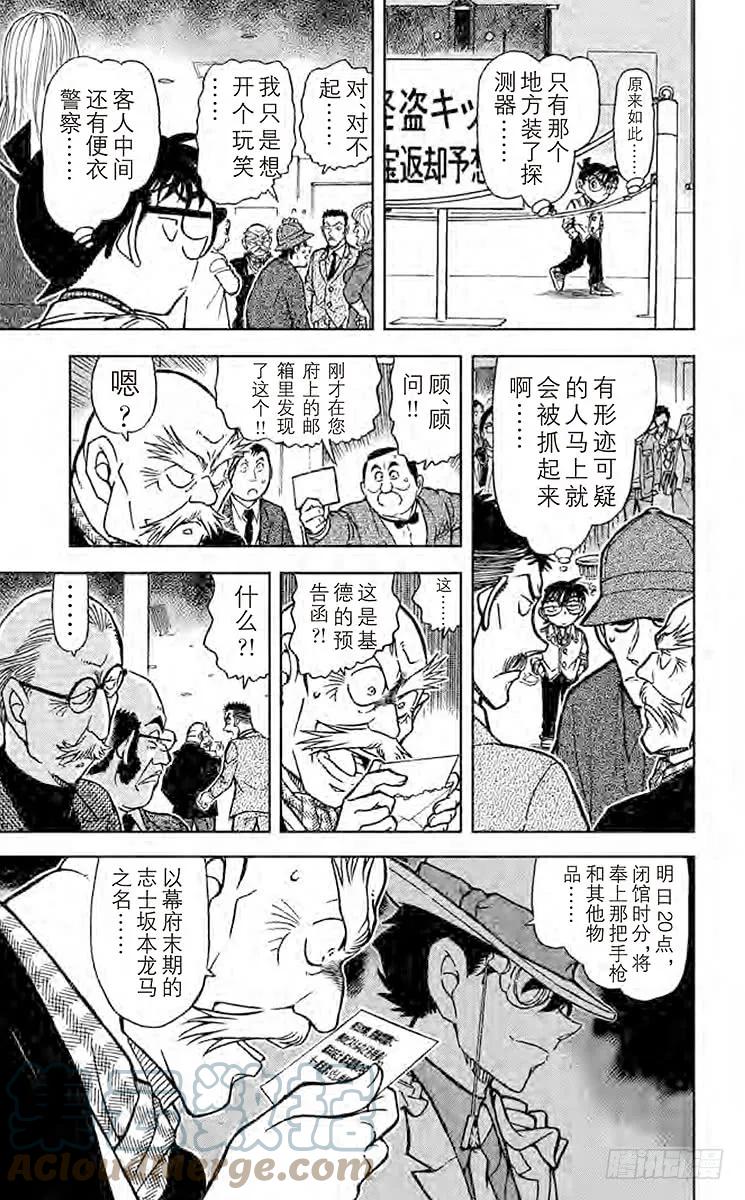 名侦探柯南 731 龙马 第15页