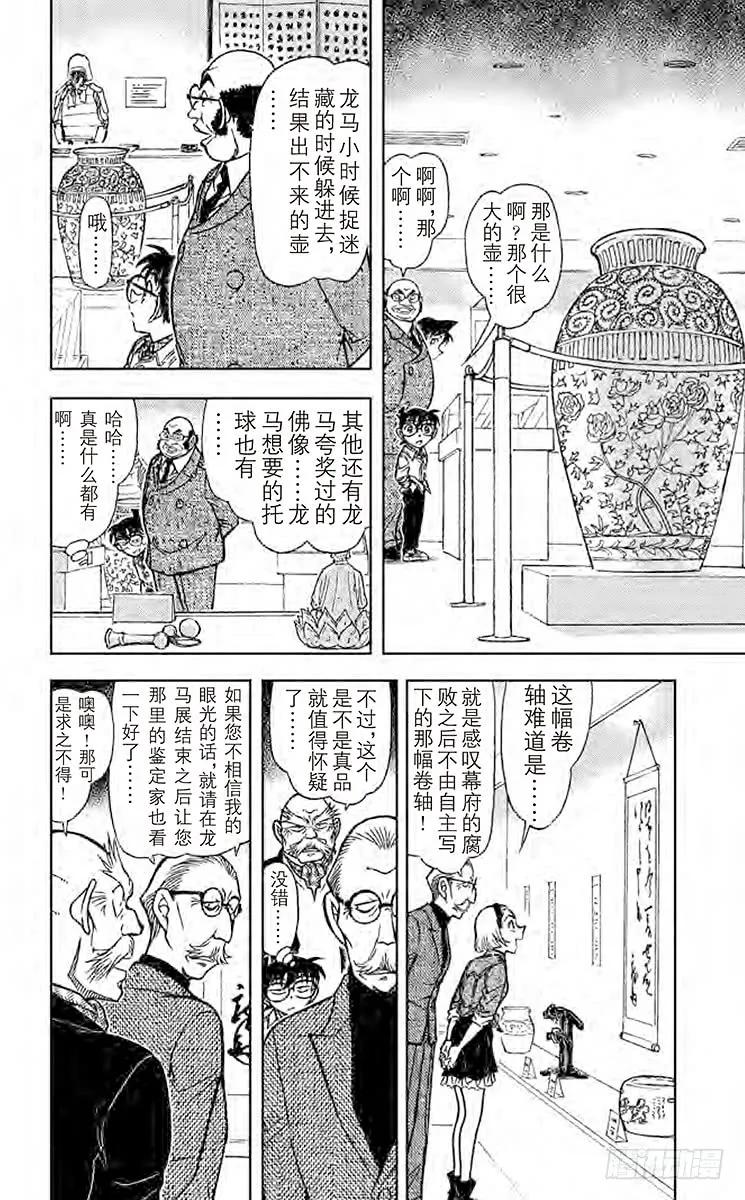 名侦探柯南 731 龙马 第10页