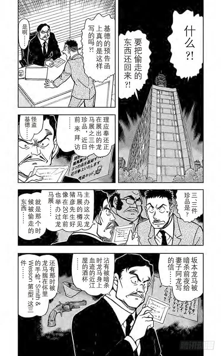 名侦探柯南 731 龙马 第4页