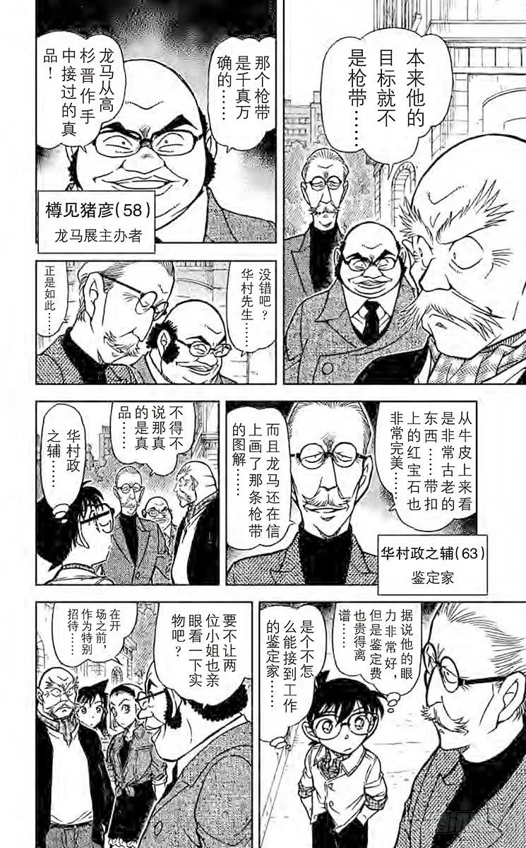 名侦探柯南 731 龙马 第8页