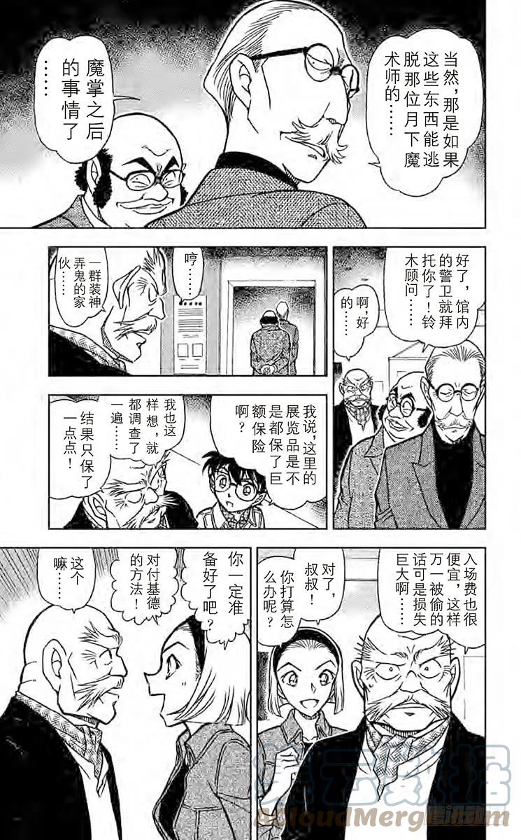 名侦探柯南 731 龙马 第11页