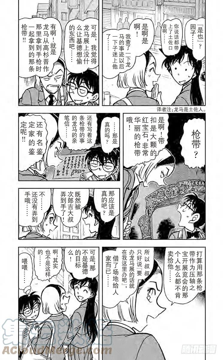 名侦探柯南 731 龙马 第3页