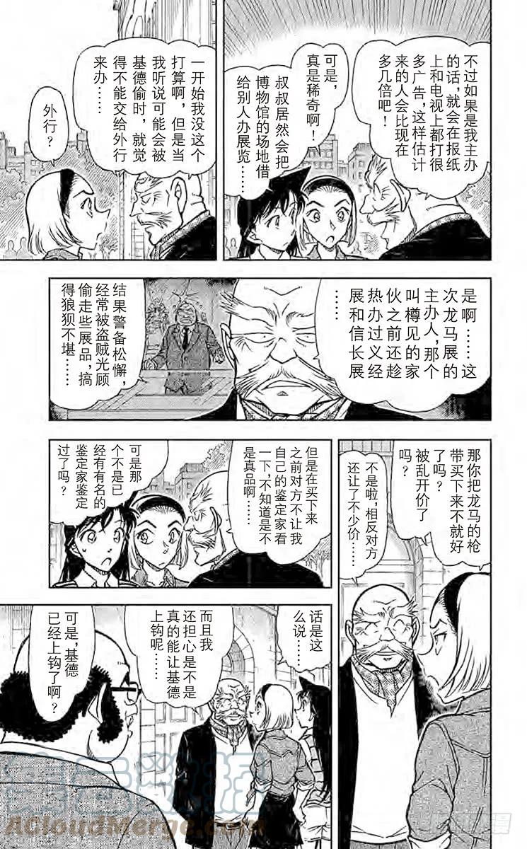 名侦探柯南 731 龙马 第7页
