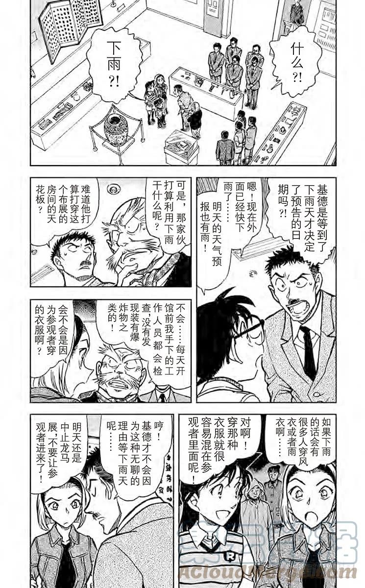 名侦探柯南 732 突破 第3页