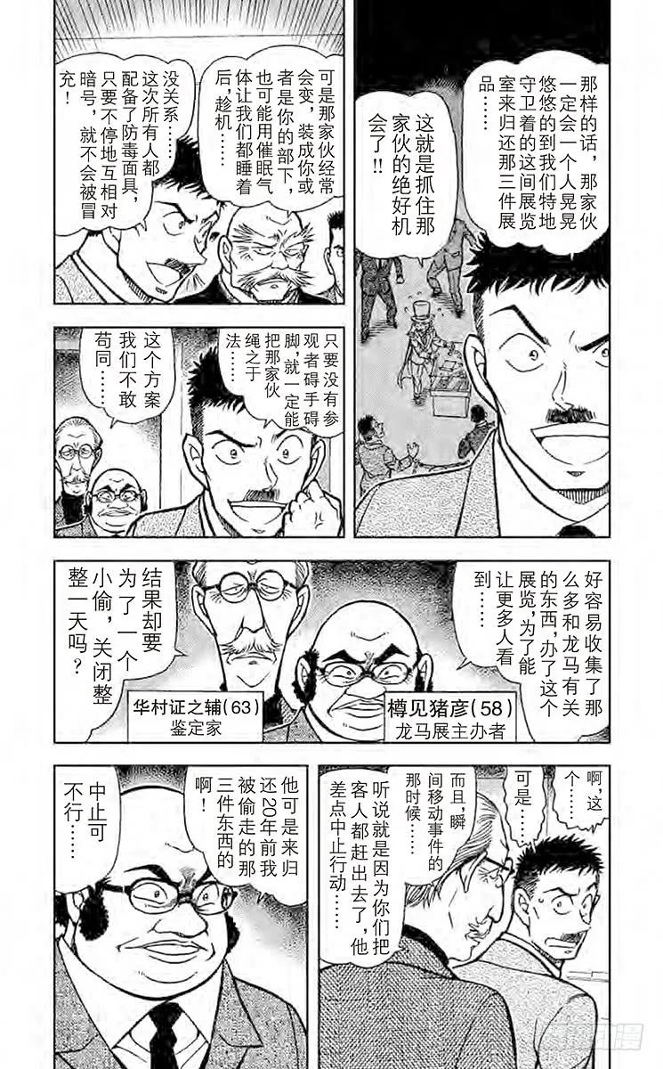 名侦探柯南 732 突破 第4页