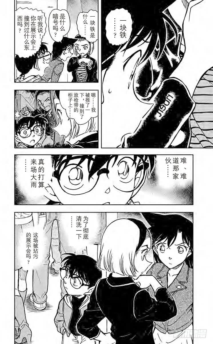 名侦探柯南 732 突破 第16页