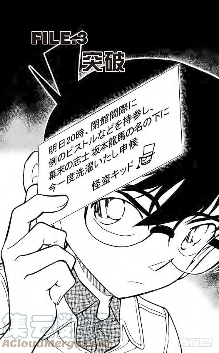 名侦探柯南 732 突破 第1页