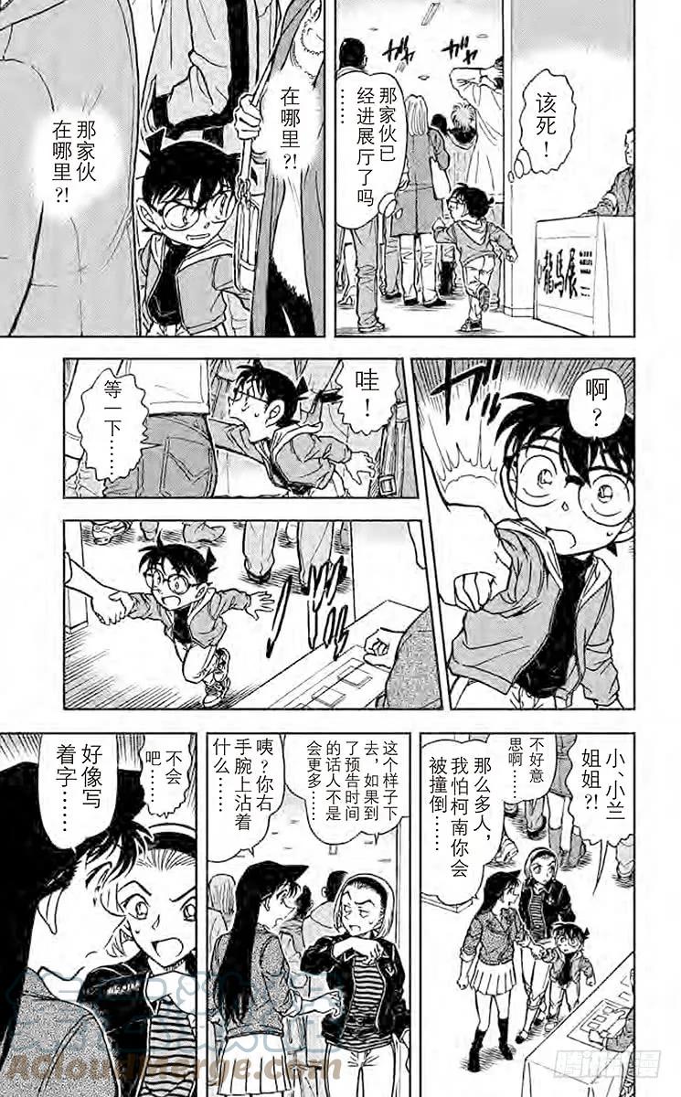 名侦探柯南 732 突破 第15页
