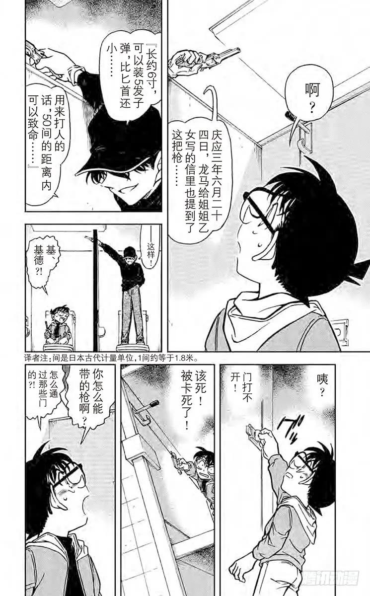 名侦探柯南 732 突破 第12页