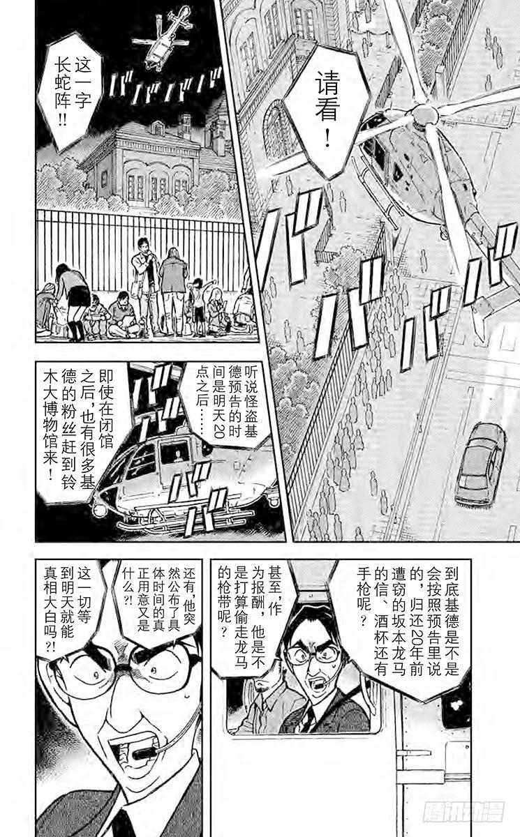 名侦探柯南 732 突破 第2页