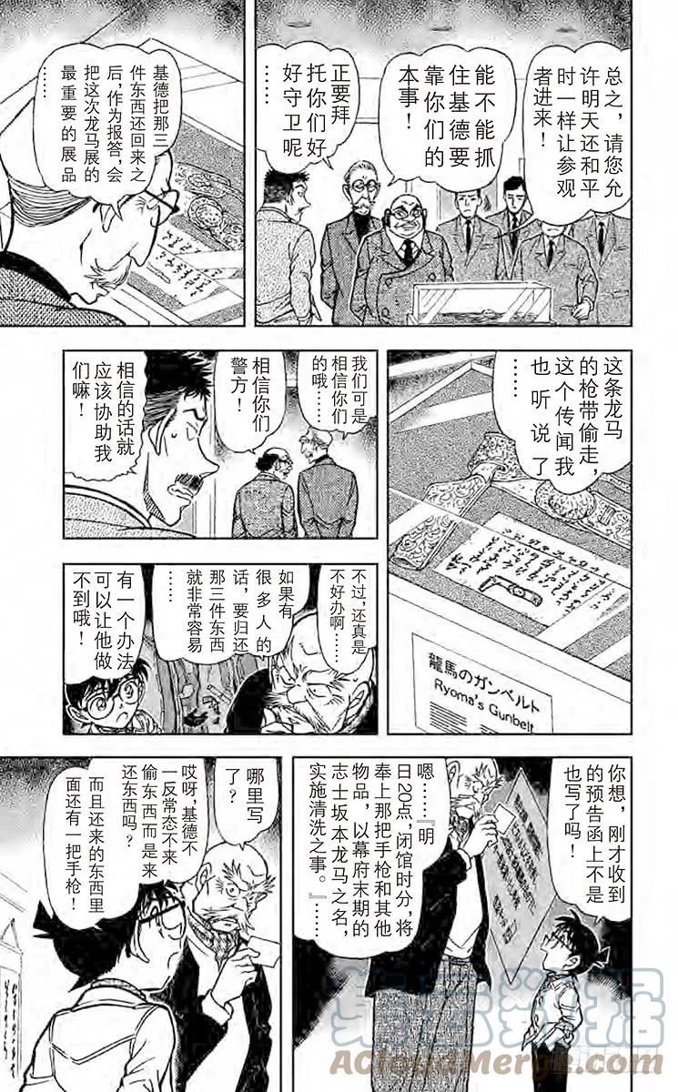 名侦探柯南 732 突破 第5页