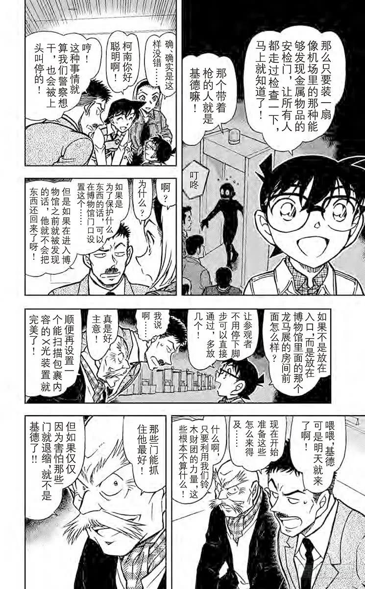 名侦探柯南 732 突破 第6页
