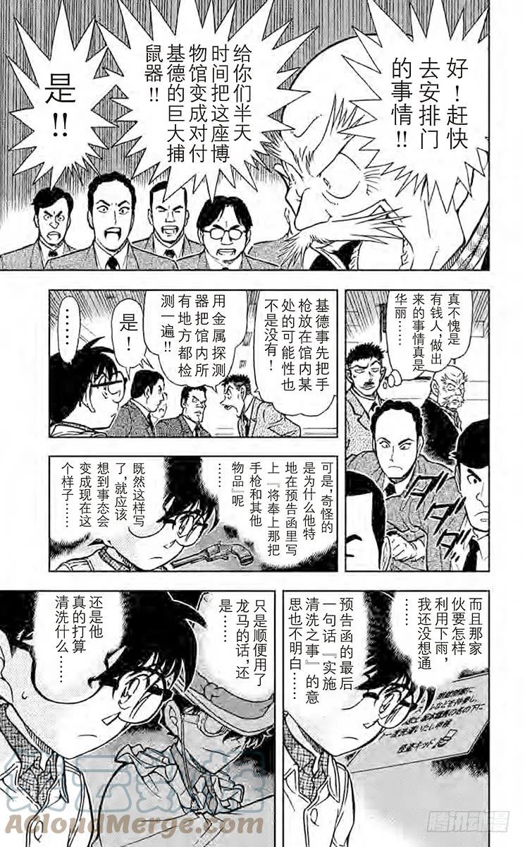 名侦探柯南 732 突破 第7页