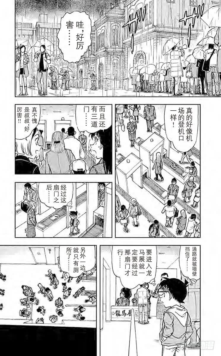 名侦探柯南 732 突破 第8页