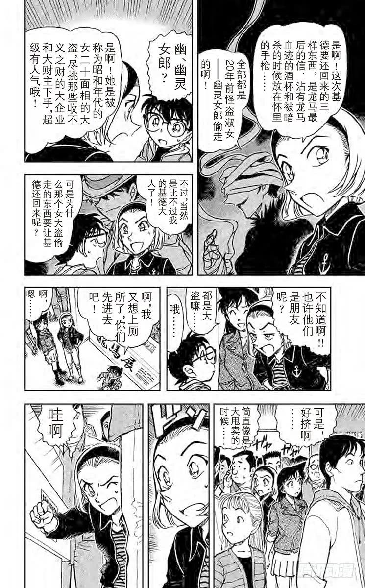 名侦探柯南 732 突破 第10页