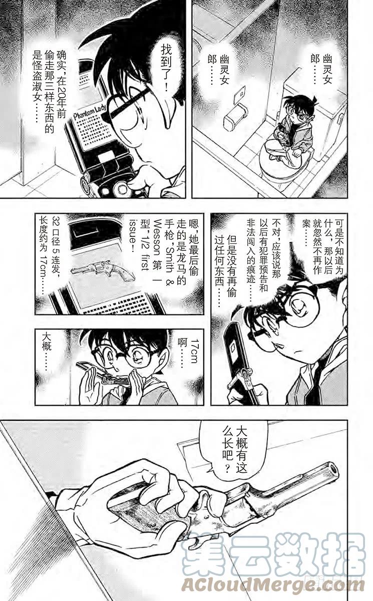名侦探柯南 732 突破 第11页