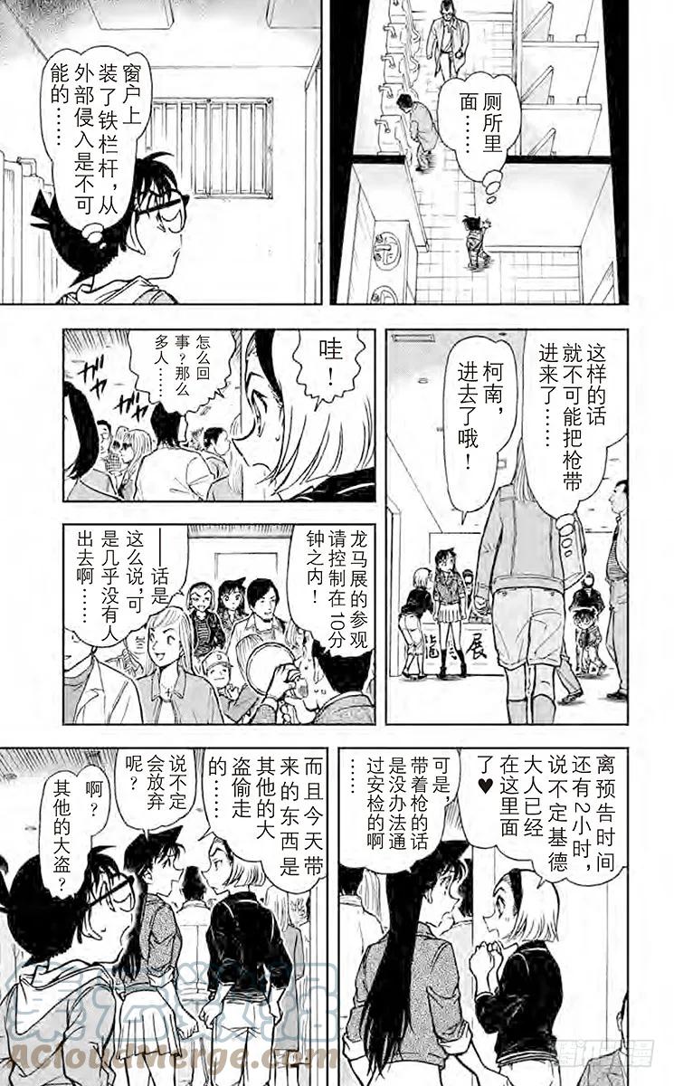 名侦探柯南 732 突破 第9页