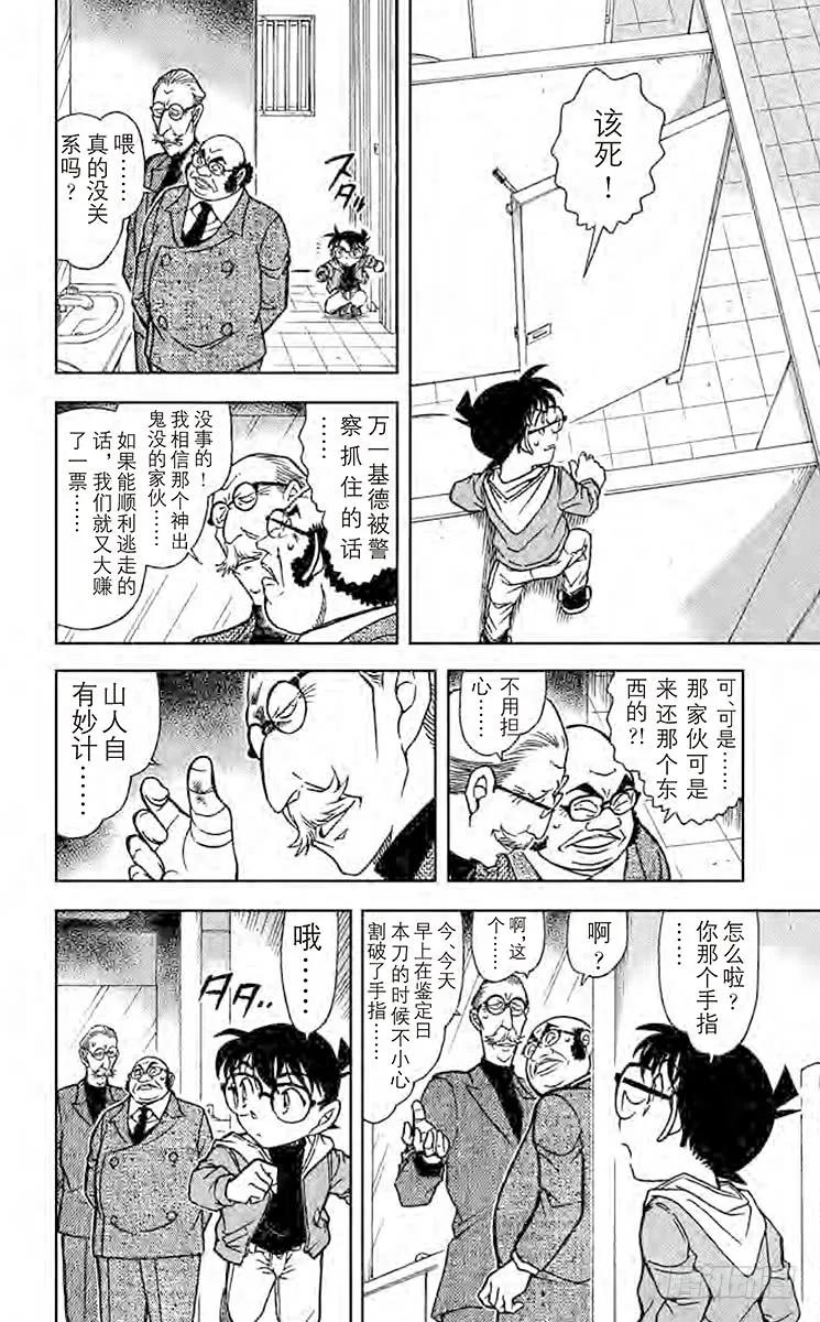 名侦探柯南 732 突破 第14页