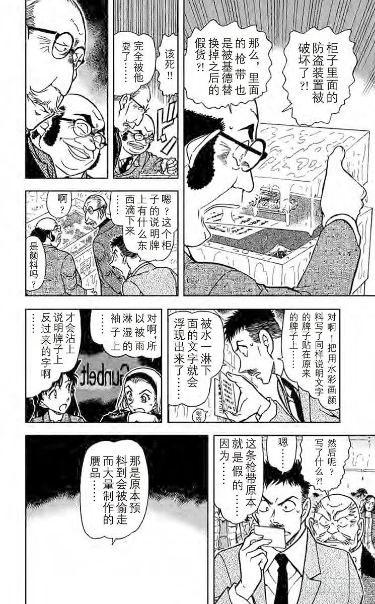 名侦探柯南 733 清洗 第9页