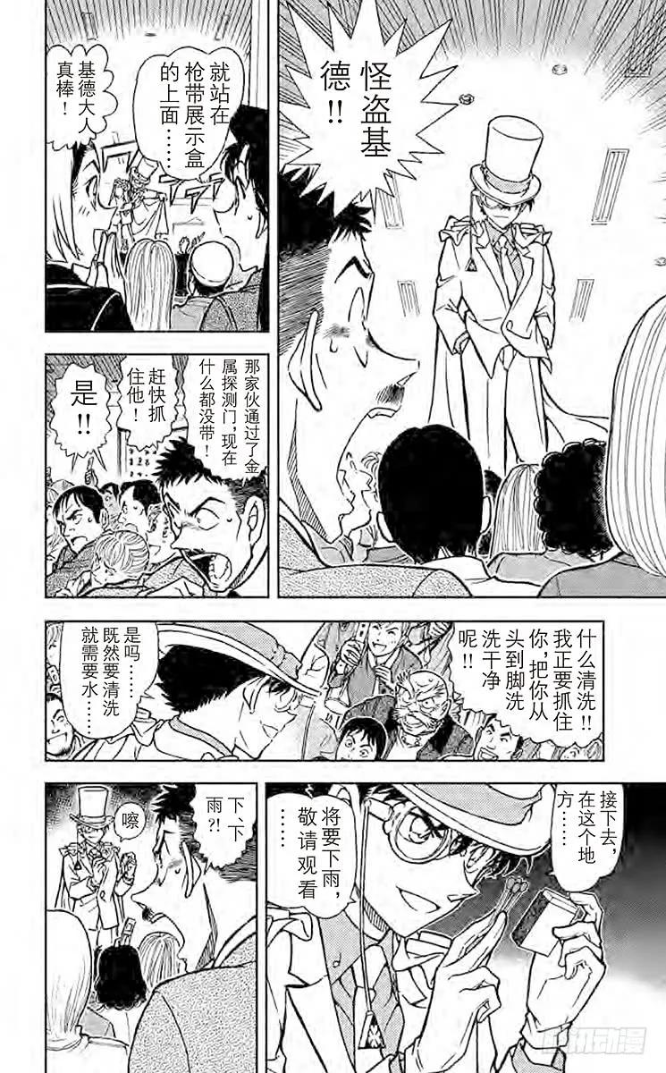 名侦探柯南 733 清洗 第5页