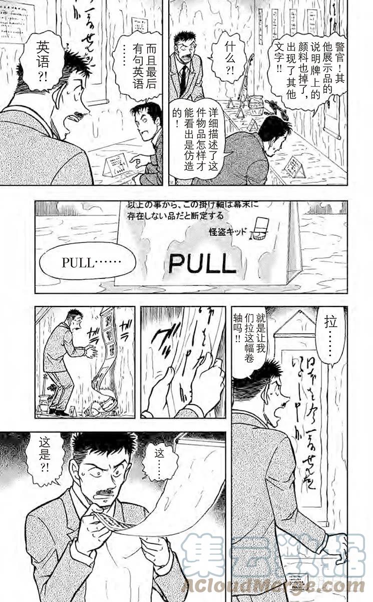 名侦探柯南 733 清洗 第12页