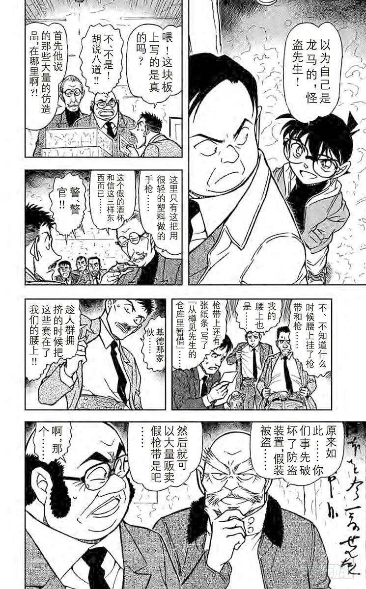 名侦探柯南 733 清洗 第11页
