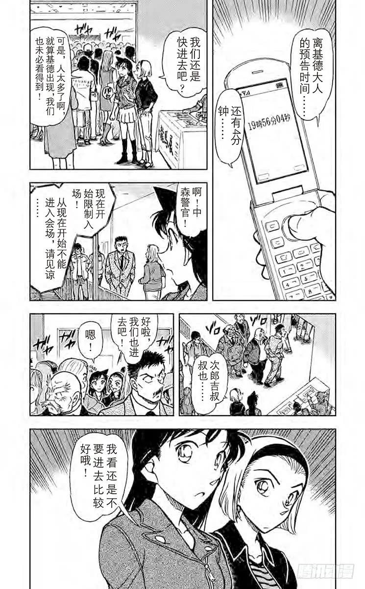 名侦探柯南 733 清洗 第3页