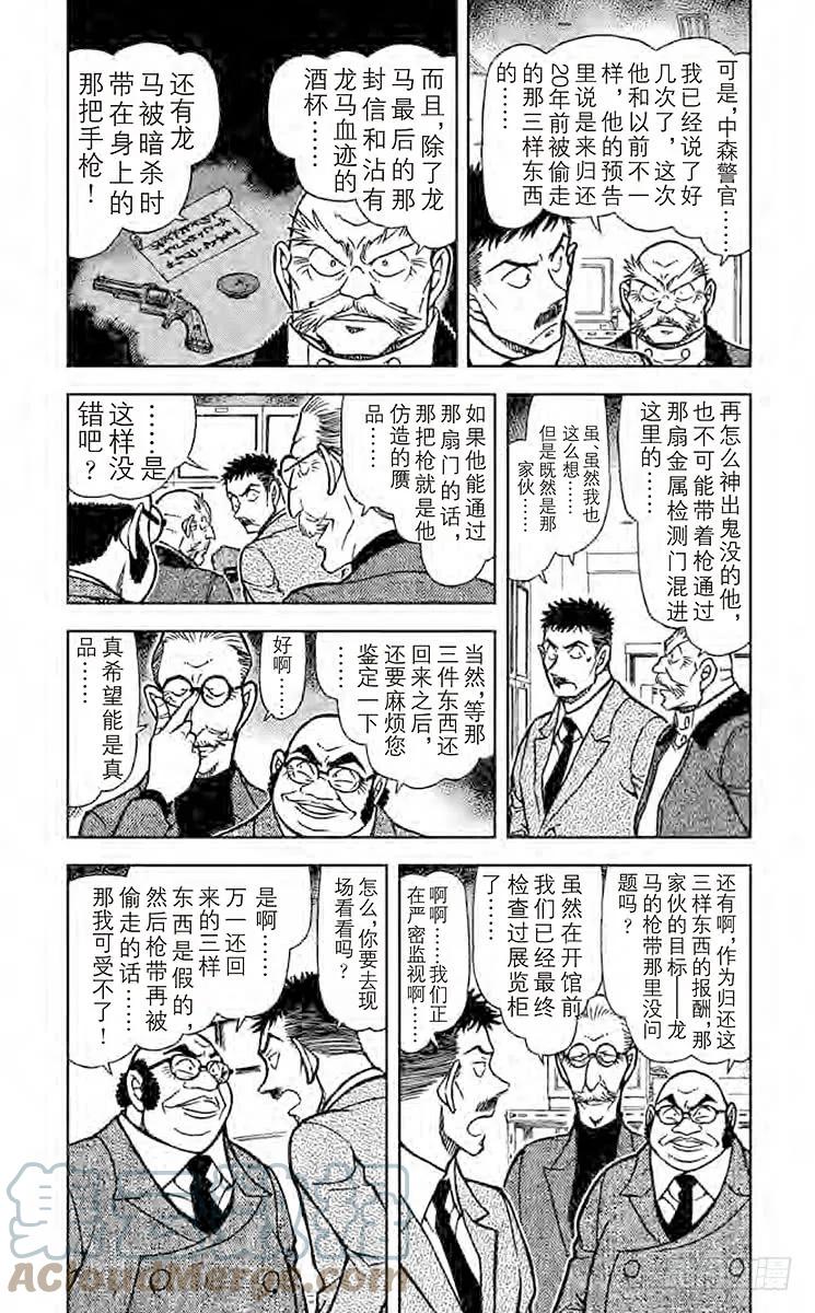 名侦探柯南 733 清洗 第2页