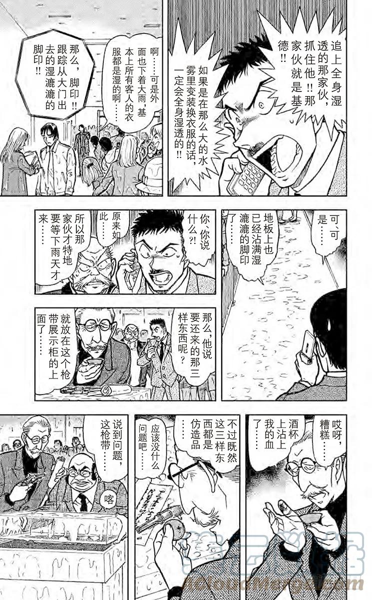名侦探柯南 733 清洗 第8页