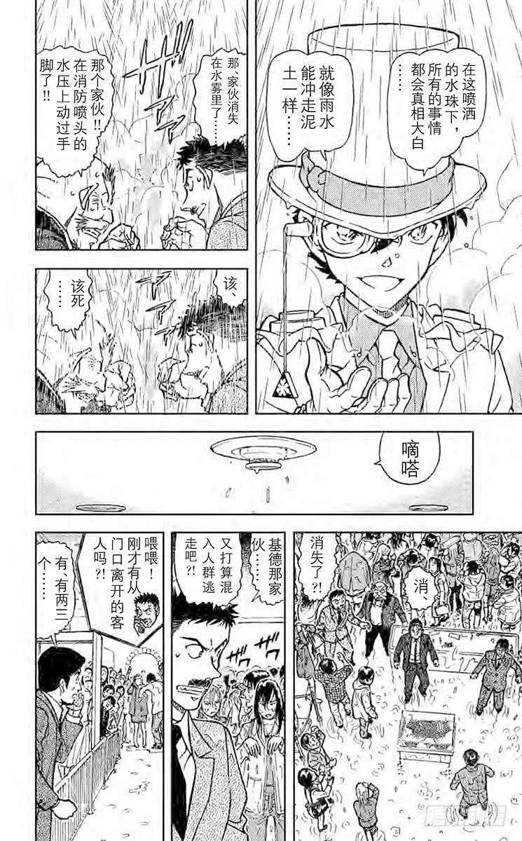 名侦探柯南 733 清洗 第7页