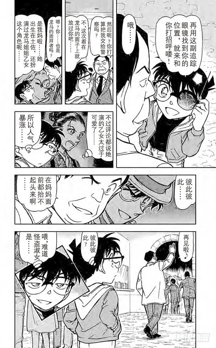 名侦探柯南 733 清洗 第15页