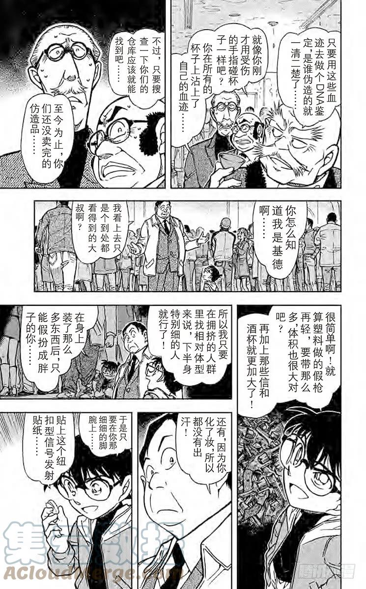 名侦探柯南 733 清洗 第14页