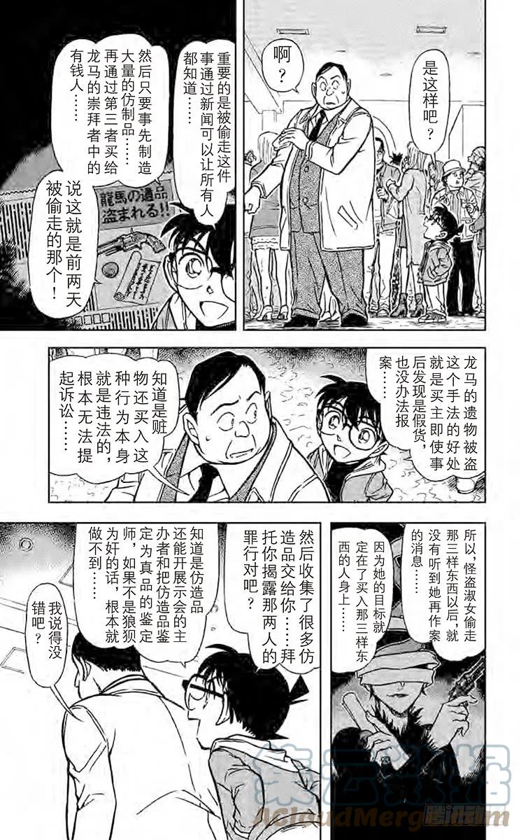 名侦探柯南 733 清洗 第10页