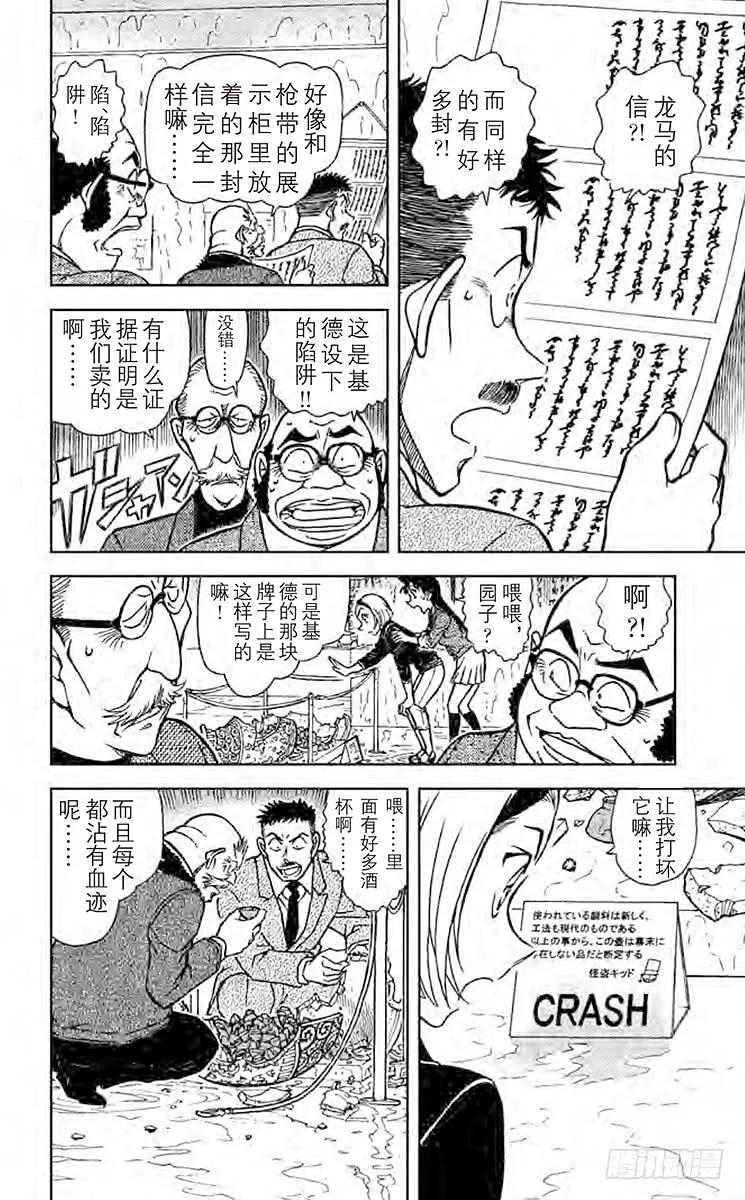 名侦探柯南 733 清洗 第13页