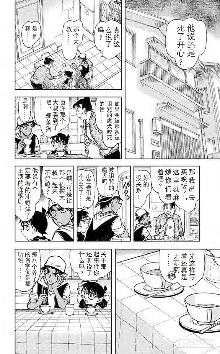 名侦探柯南 734 糜犬 第10页