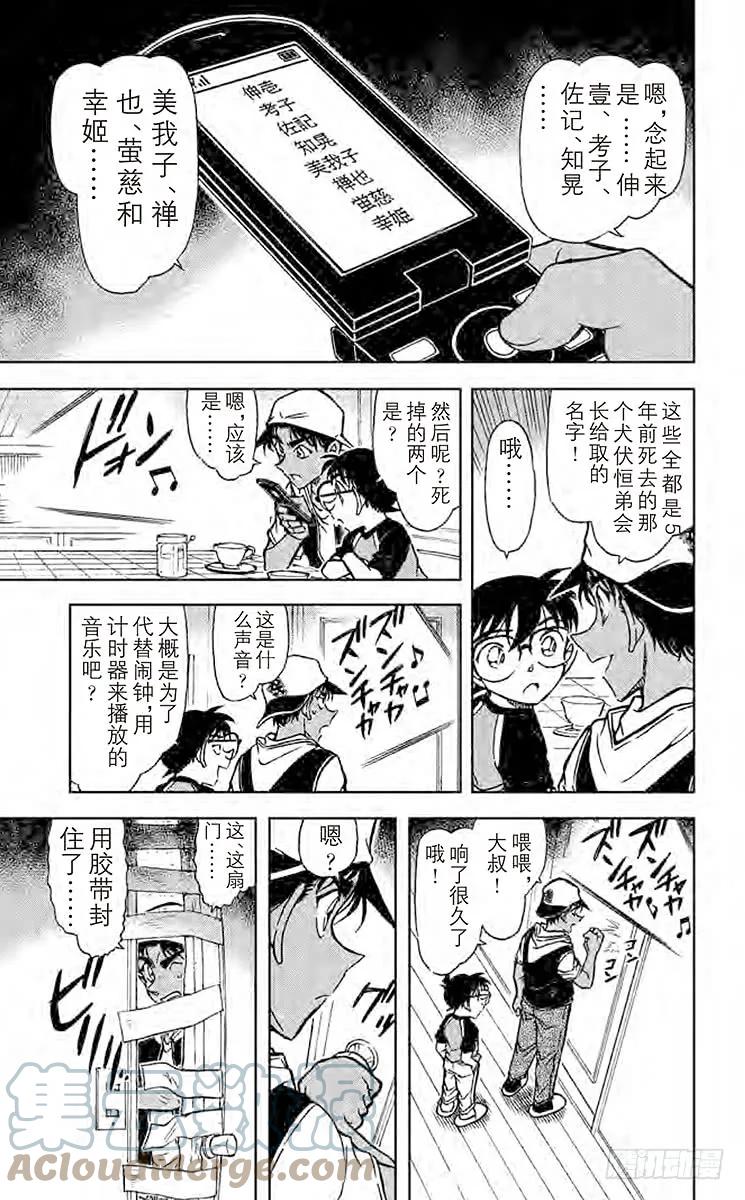 名侦探柯南 734 糜犬 第11页