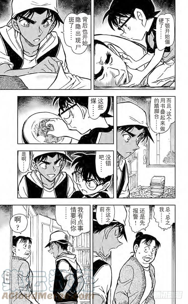 名侦探柯南 734 糜犬 第15页