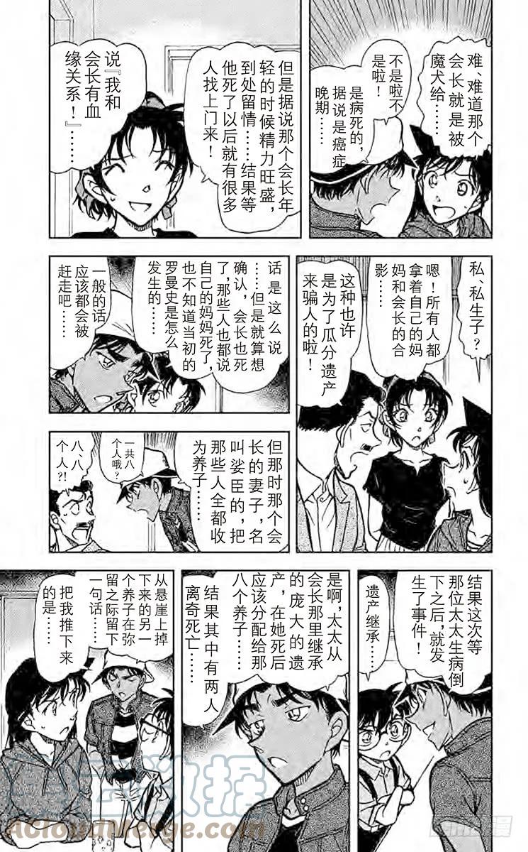 名侦探柯南 734 糜犬 第5页