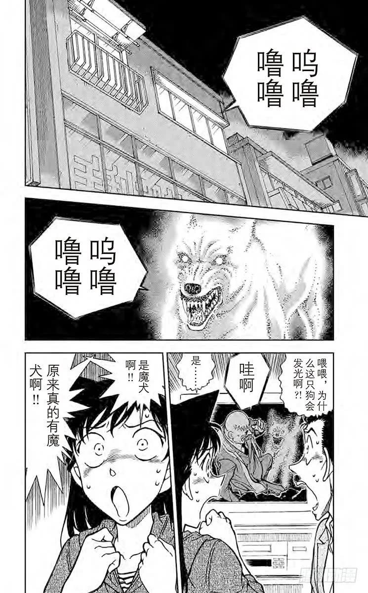 名侦探柯南 734 糜犬 第2页