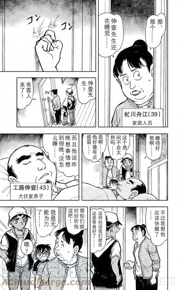 名侦探柯南 734 糜犬 第9页